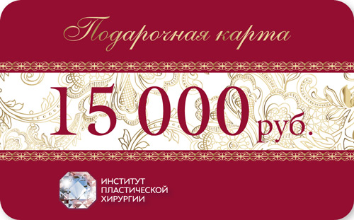Сертификат на 15000 руб. sert15000_2.jpg